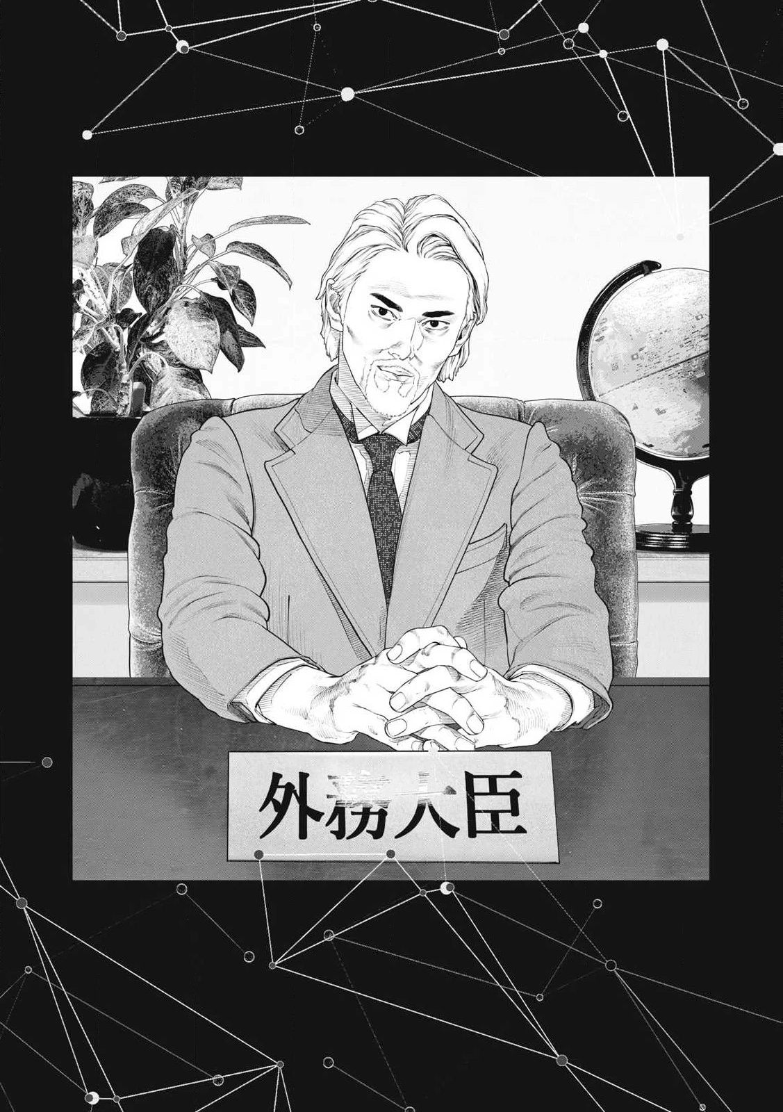 攻殻機動隊 第87話 - 1