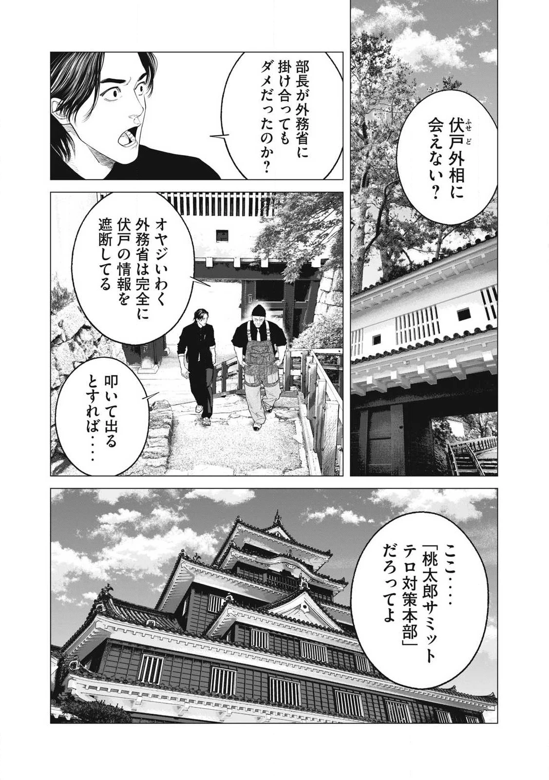攻殻機動隊 第87話 - 2
