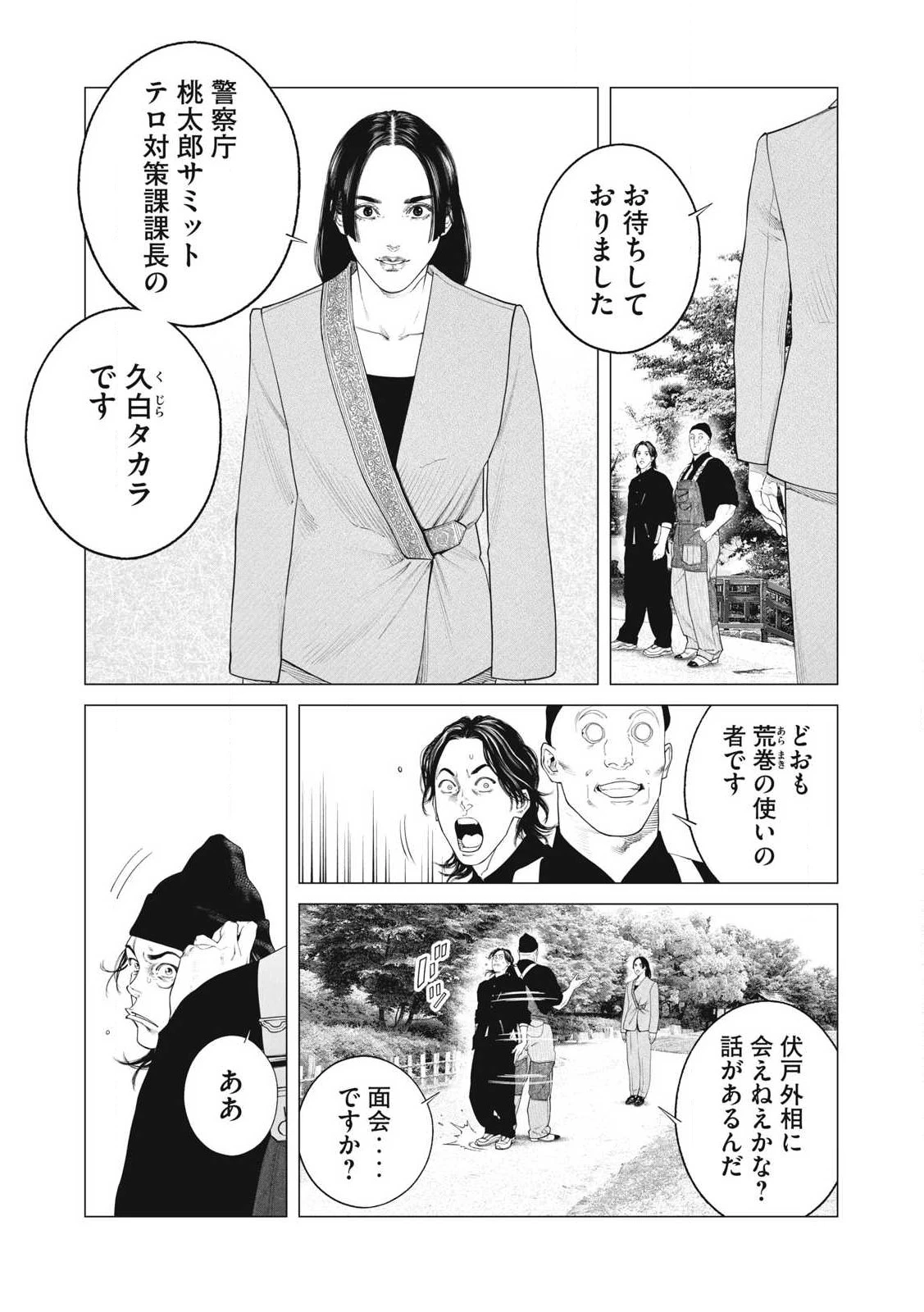 攻殻機動隊 第87話 - 3