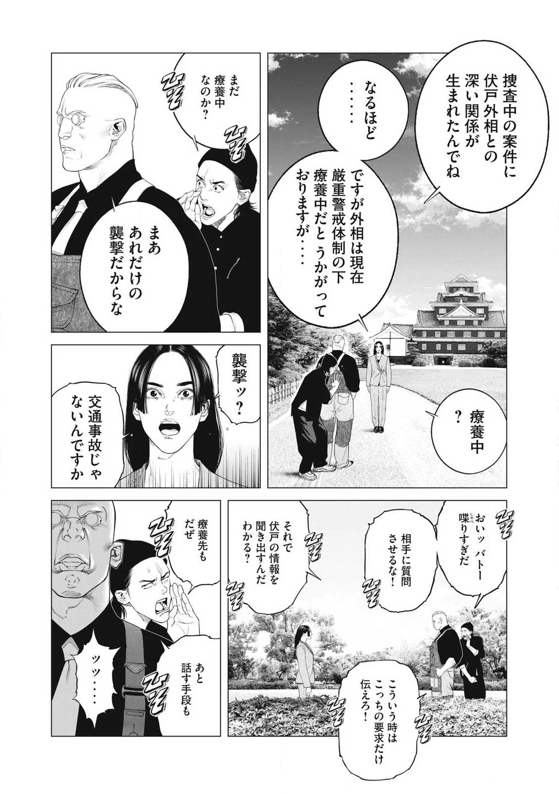 攻殻機動隊 第87話 - 4