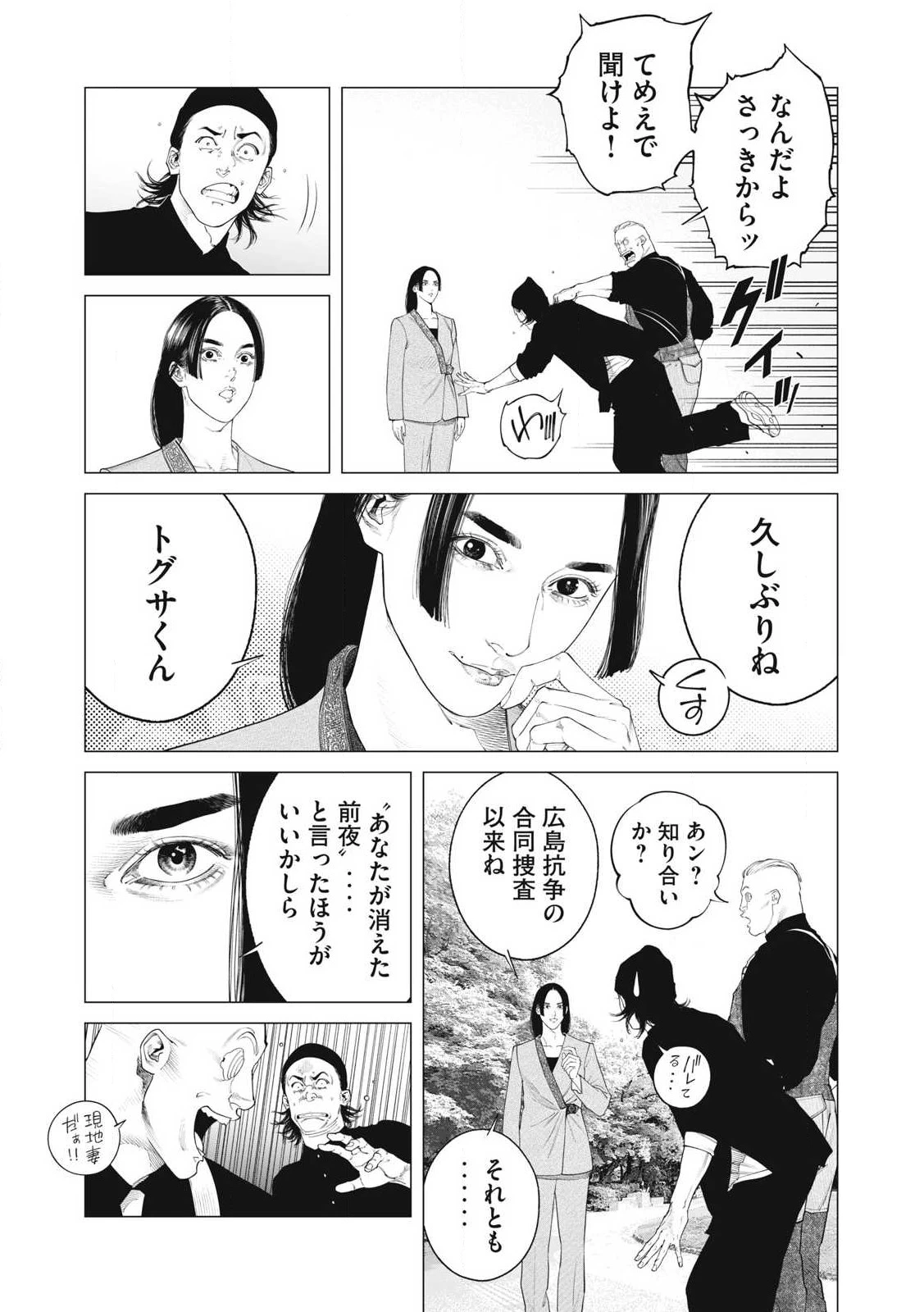 攻殻機動隊 第87話 - 5