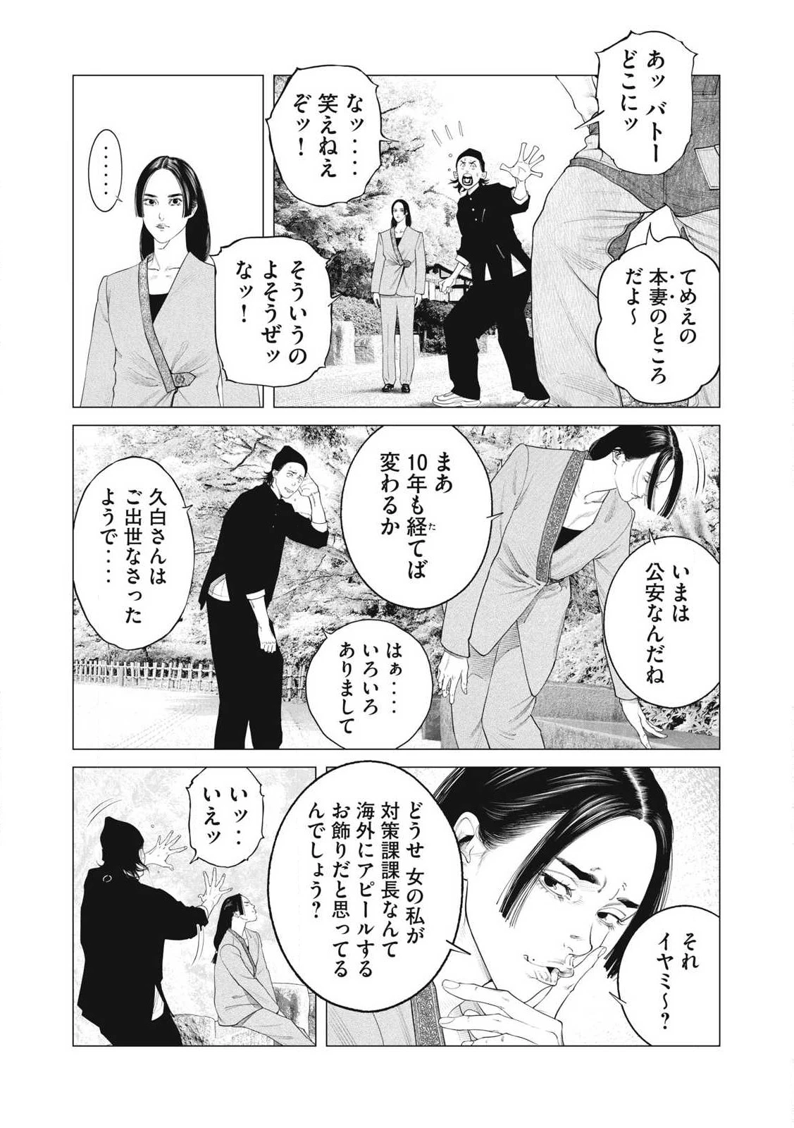 攻殻機動隊 第87話 - 6