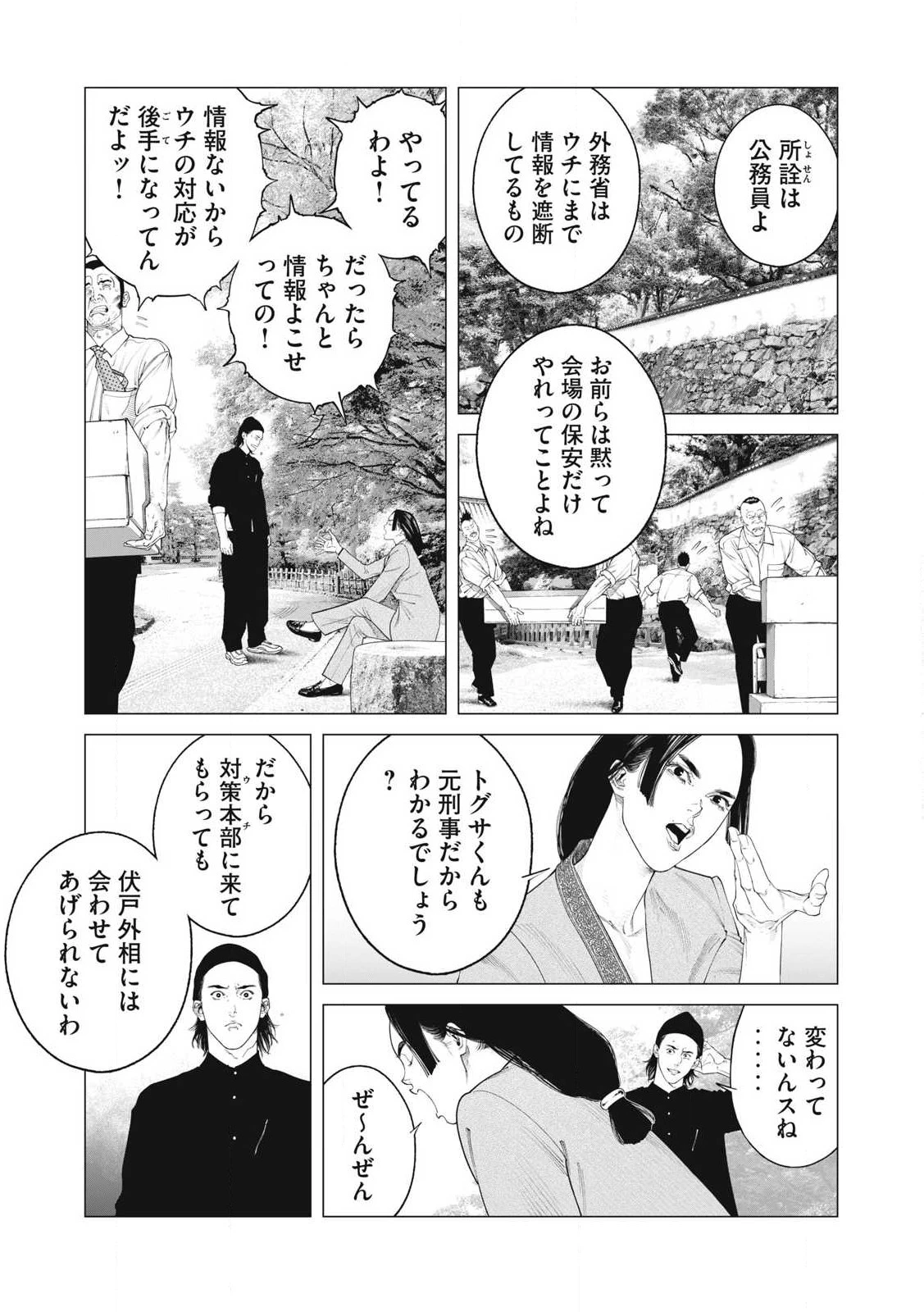 攻殻機動隊 第87話 - 7
