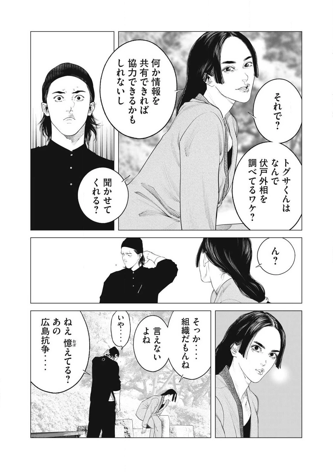 攻殻機動隊 第87話 - 8