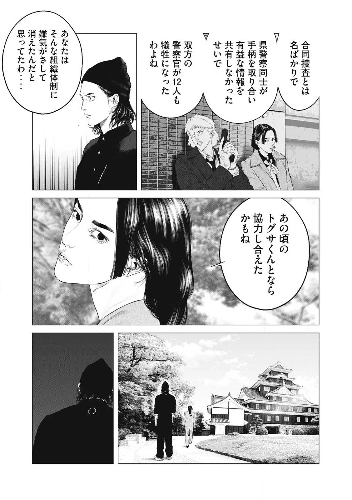 攻殻機動隊 第87話 - 9