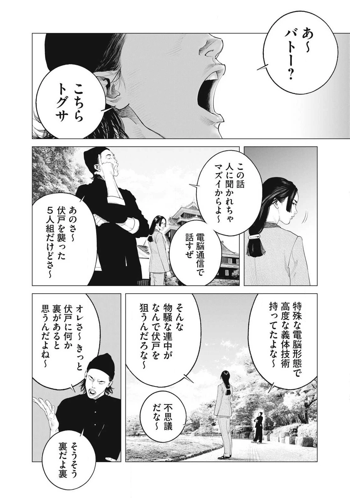 攻殻機動隊 第87話 - 10