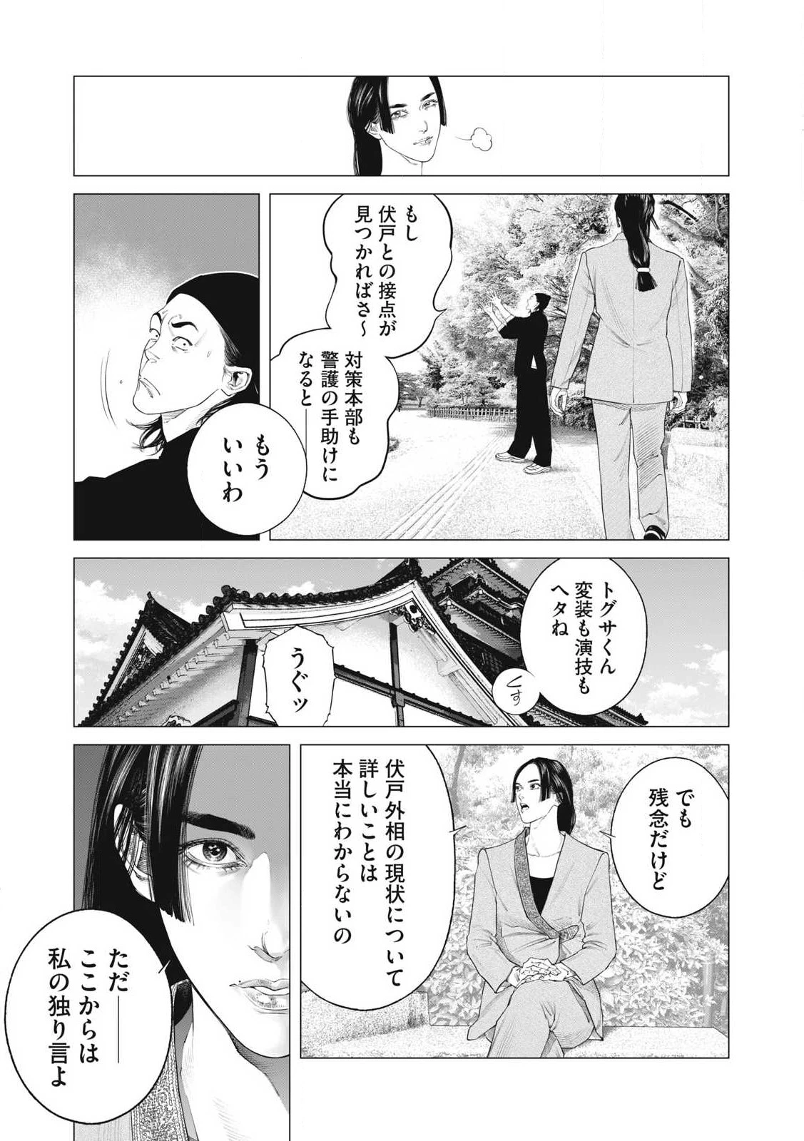 攻殻機動隊 第87話 - 11