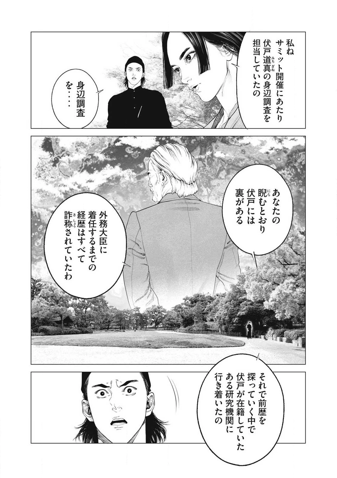 攻殻機動隊 第87話 - 12