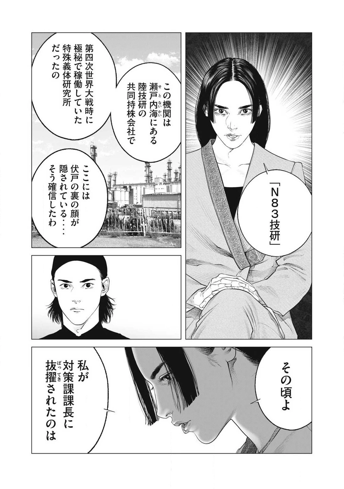 攻殻機動隊 第87話 - 13