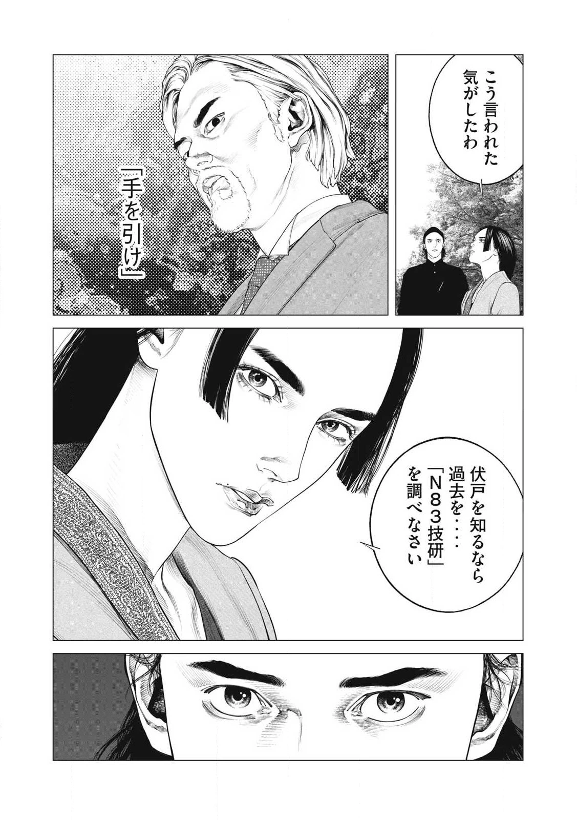 攻殻機動隊 第87話 - 14