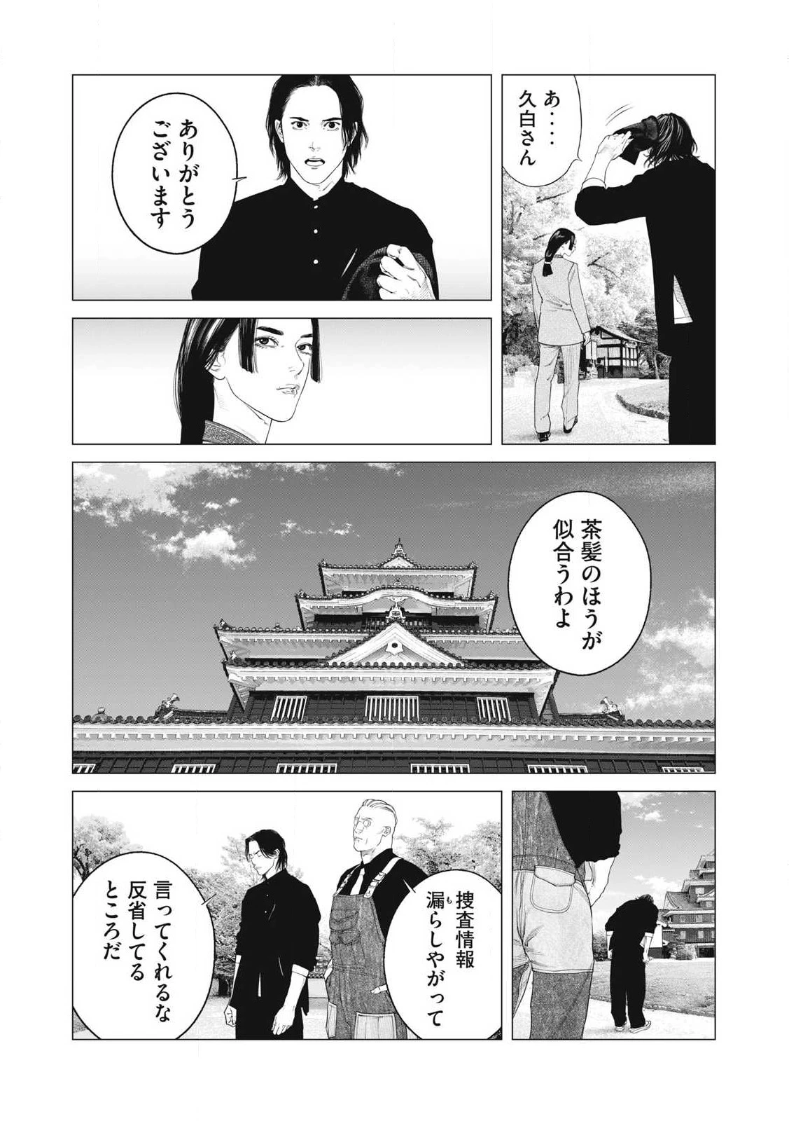 攻殻機動隊 第87話 - 15