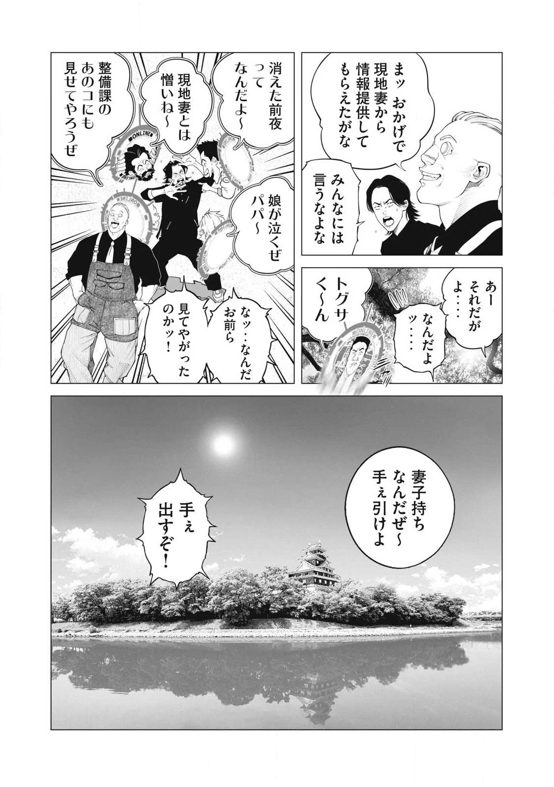 攻殻機動隊 第87話 - 16