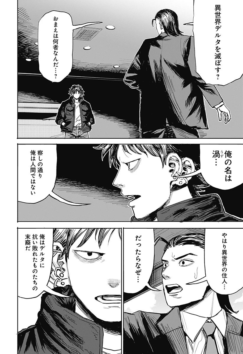 暗黒デルタ 第18話 - 2