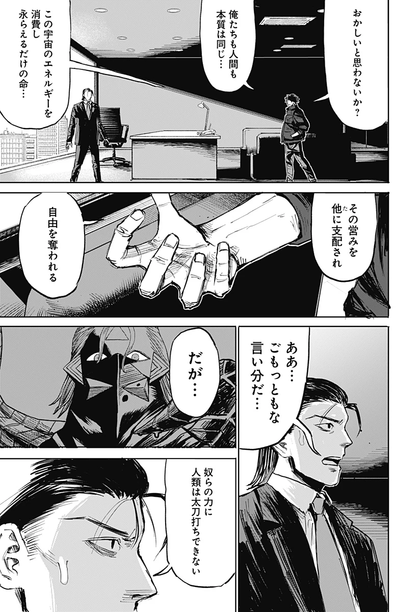 暗黒デルタ 第18話 - 3