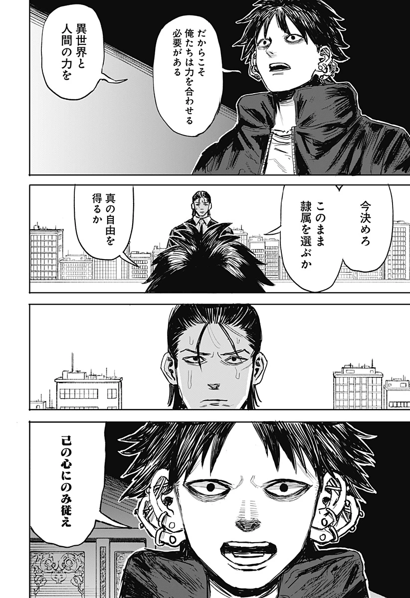 暗黒デルタ 第18話 - 4