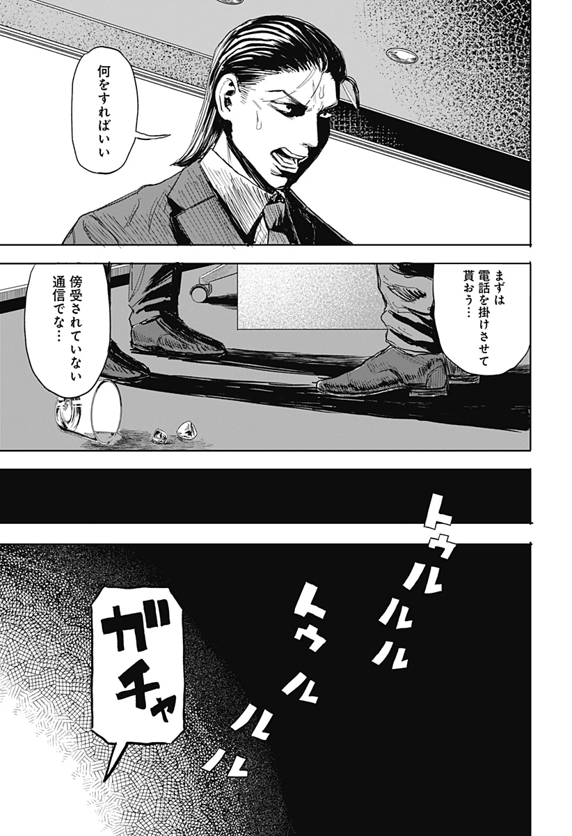 暗黒デルタ 第18話 - 5