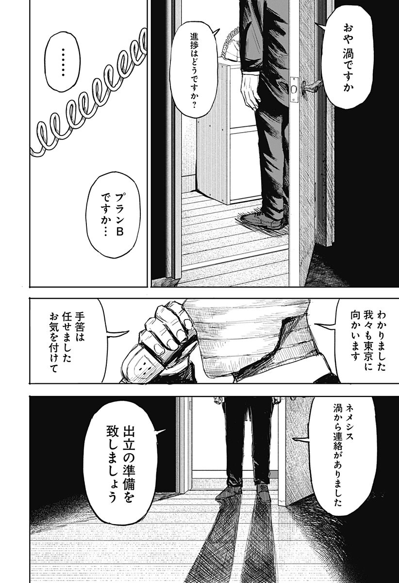 暗黒デルタ 第18話 - 6