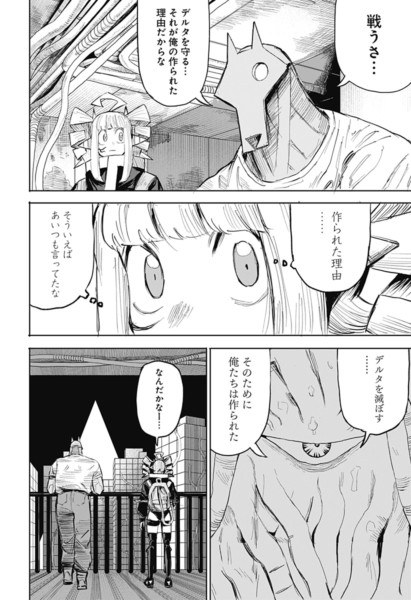 暗黒デルタ 第18話 - 10