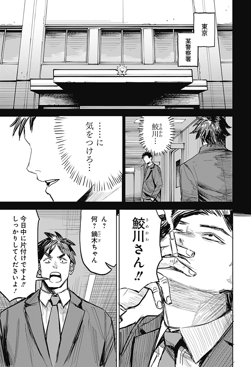 暗黒デルタ 第18話 - 11
