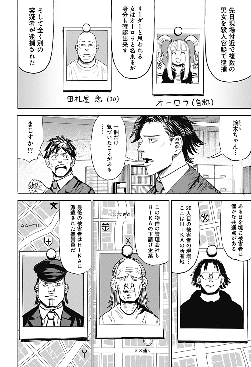 暗黒デルタ 第18話 - 14