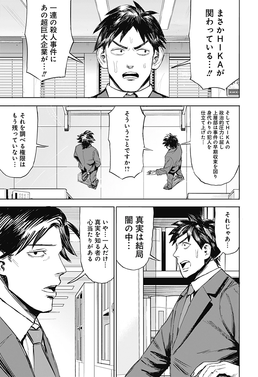 暗黒デルタ 第18話 - 15