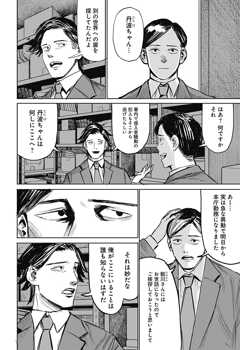 暗黒デルタ 第18話 - 22