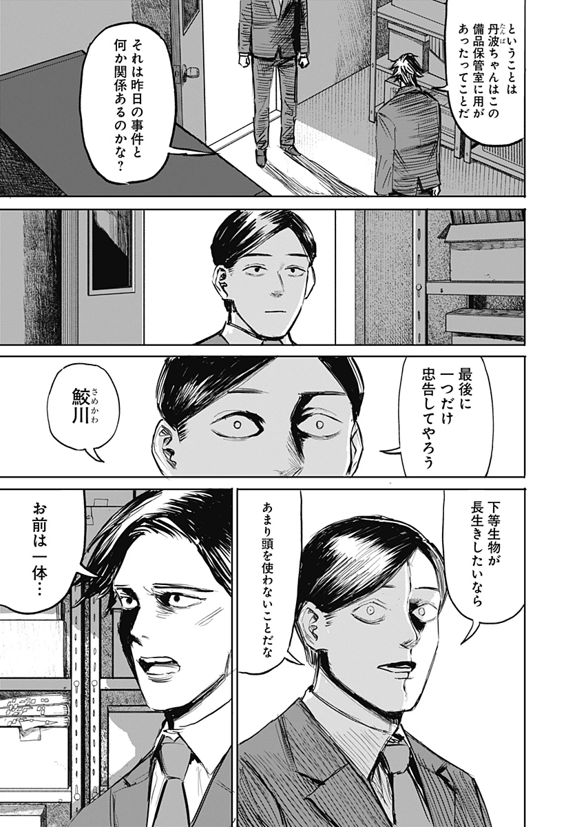 暗黒デルタ 第18話 - 23