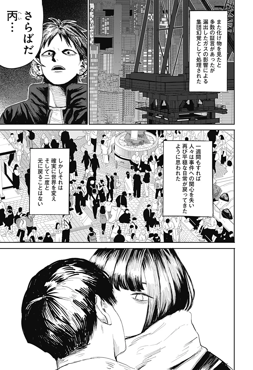 暗黒デルタ 第18話 - 25
