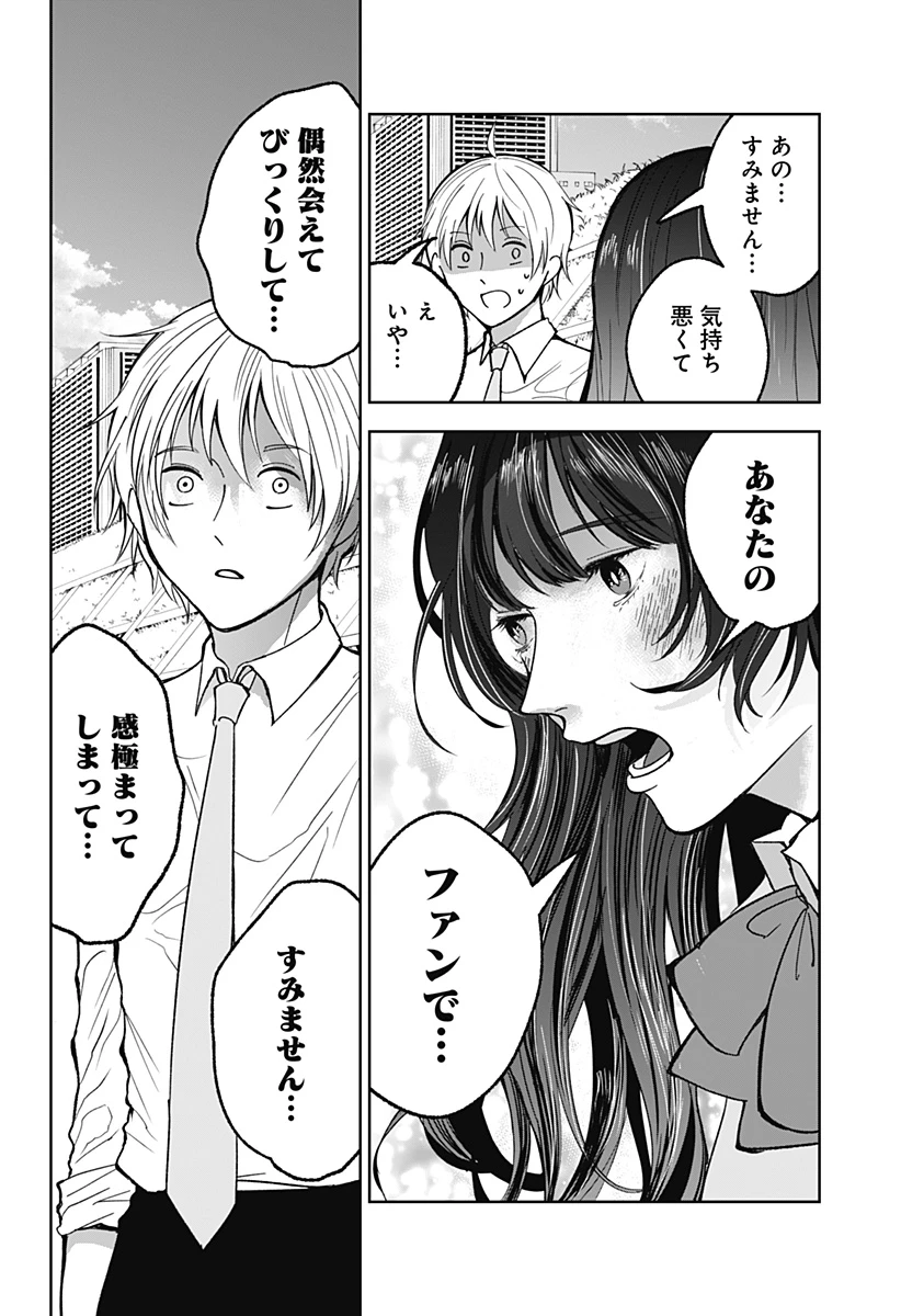 目の前の神様 第18話 - 4