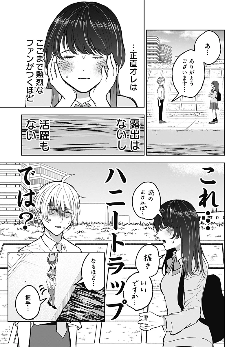 目の前の神様 第18話 - 5