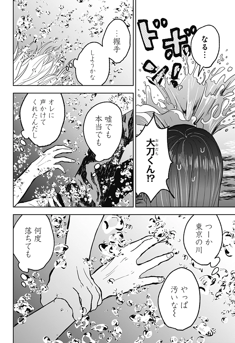 目の前の神様 第18話 - 6