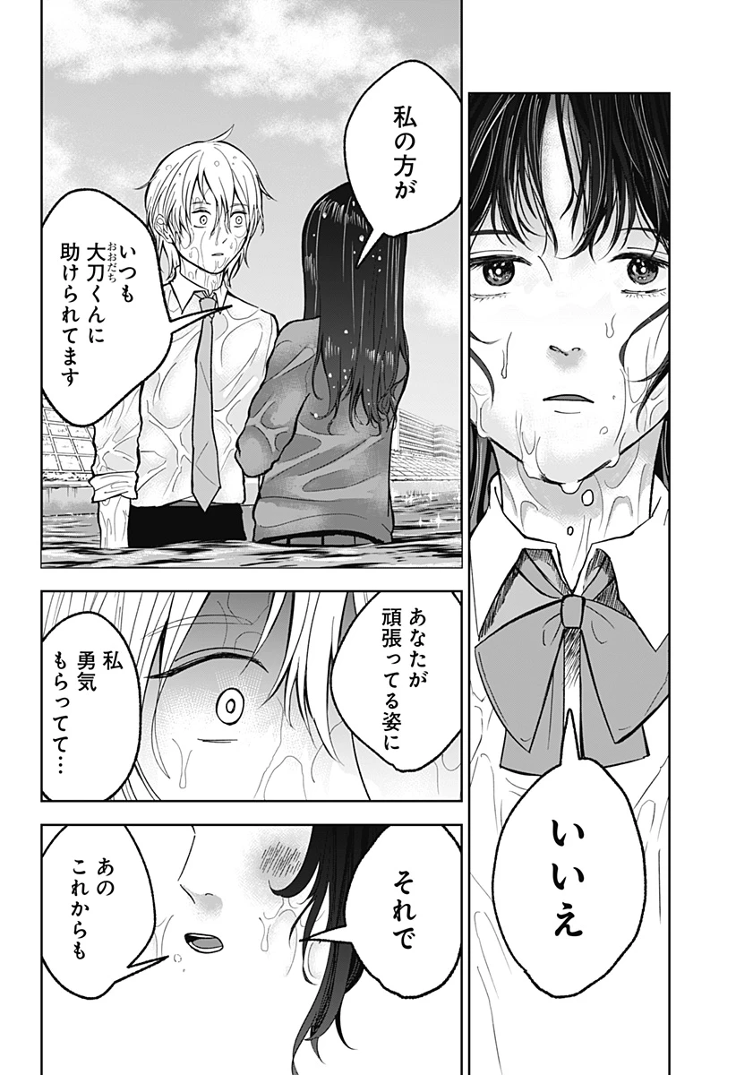 目の前の神様 第18話 - 8