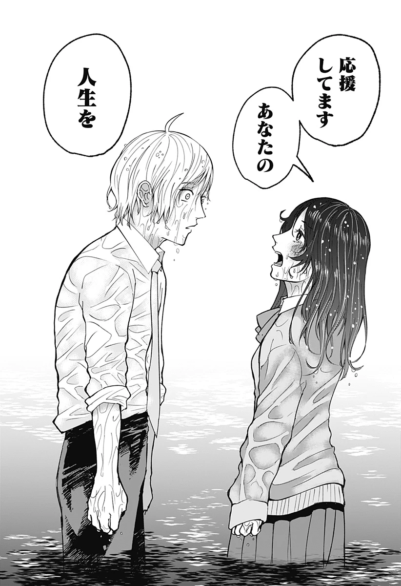 目の前の神様 第18話 - 9