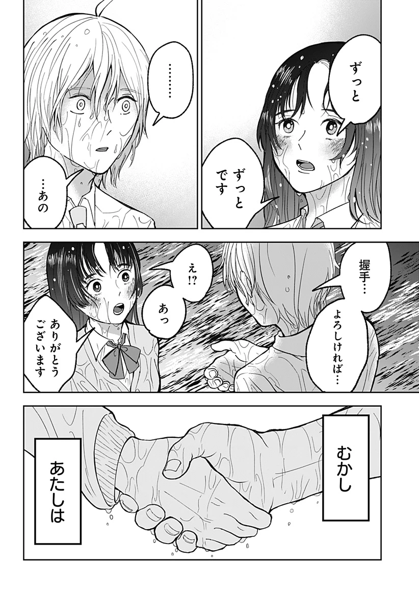 目の前の神様 第18話 - 10