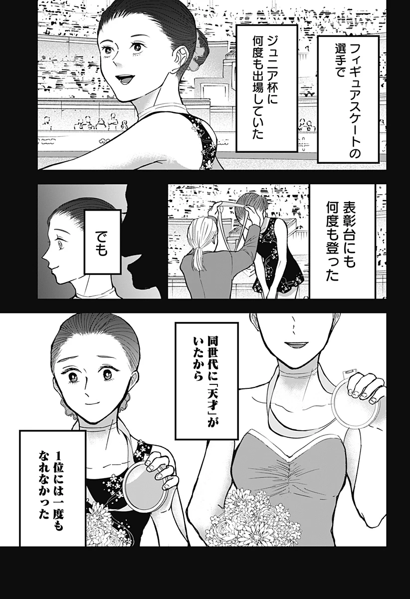 目の前の神様 第18話 - 11