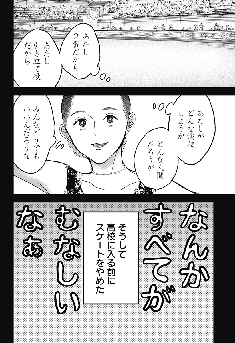 目の前の神様 第18話 - 12