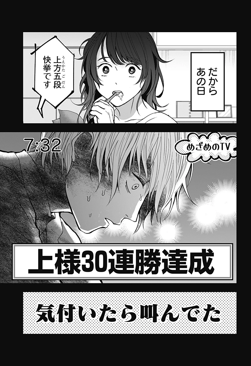 目の前の神様 第18話 - 13