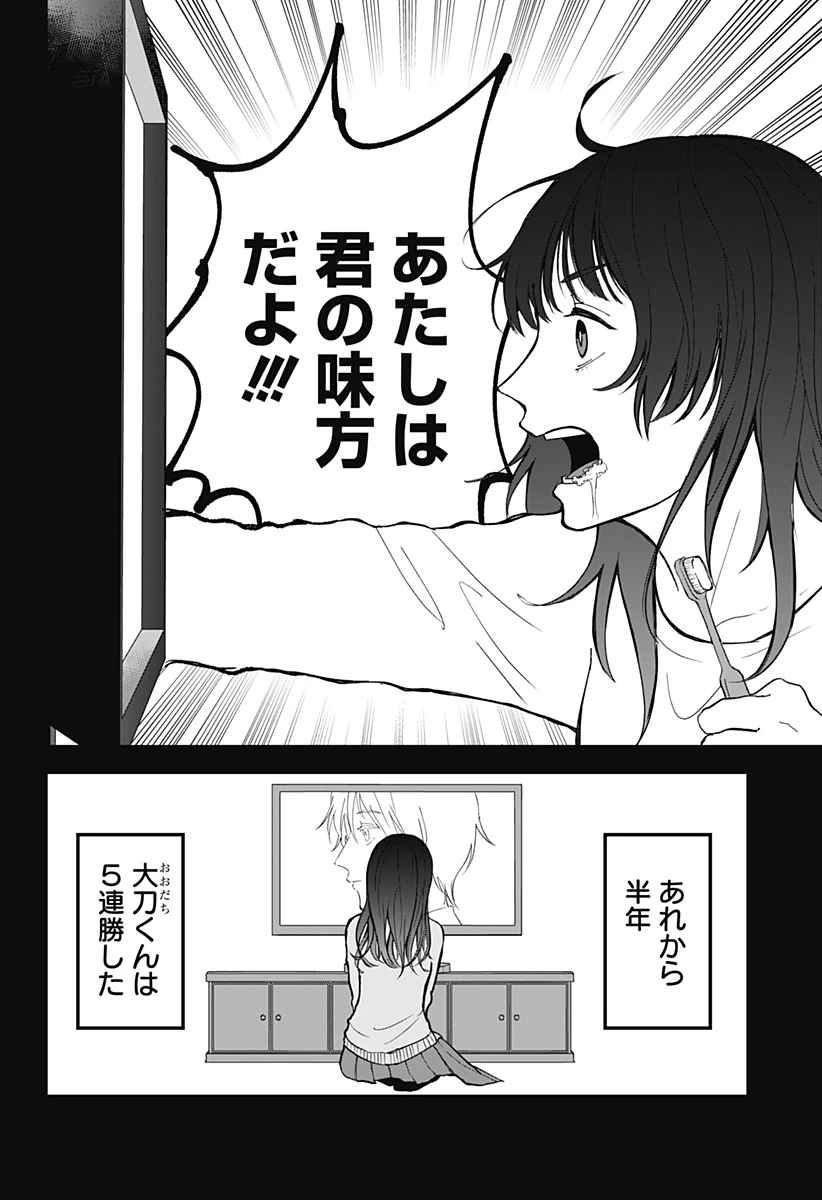 目の前の神様 第18話 - 14