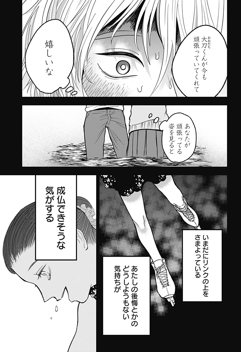 目の前の神様 第18話 - 15