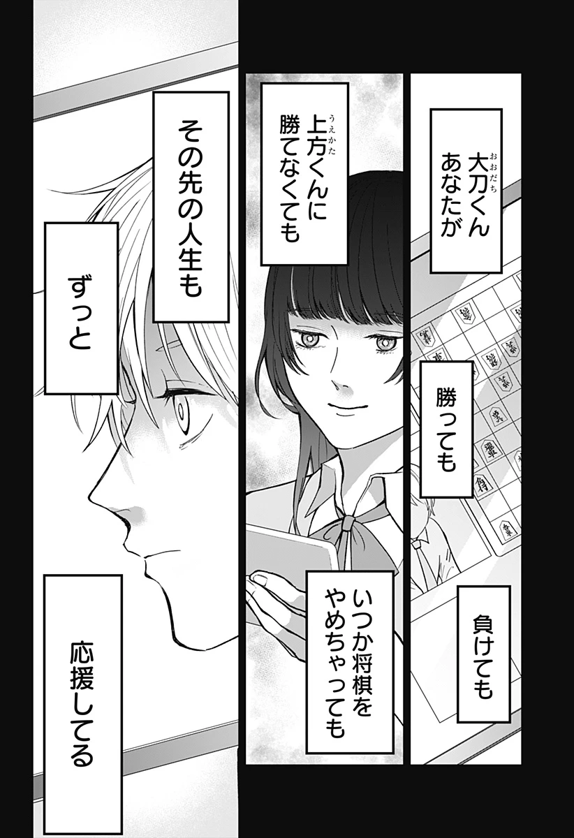 目の前の神様 第18話 - 16