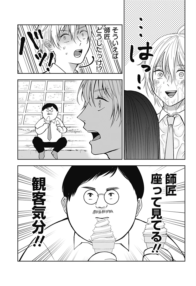 目の前の神様 第18話 - 17