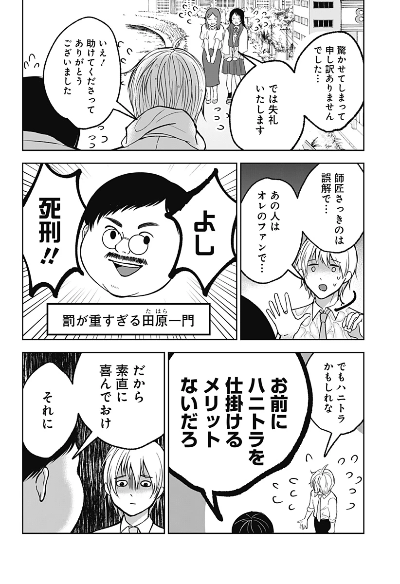 目の前の神様 第18話 - 18