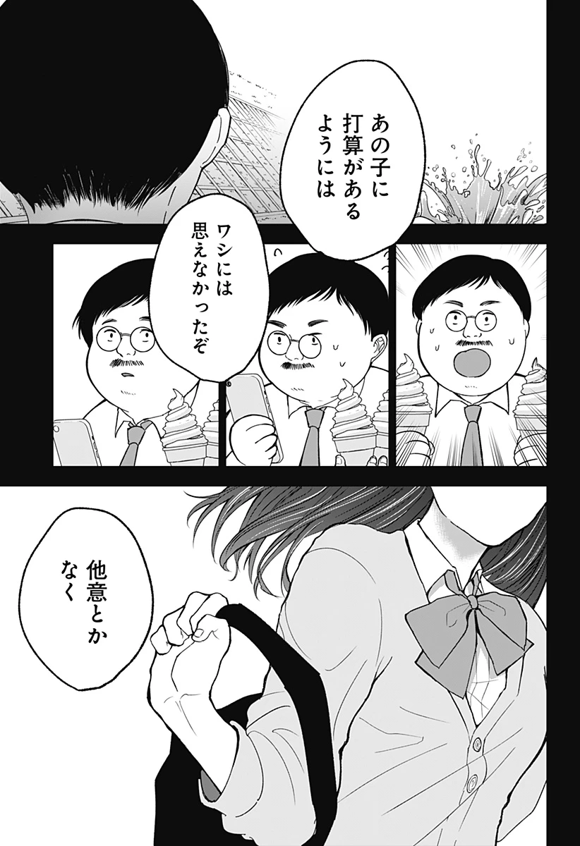 目の前の神様 第18話 - 19