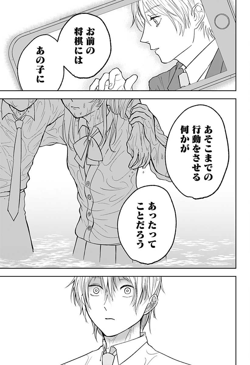 目の前の神様 第18話 - 21