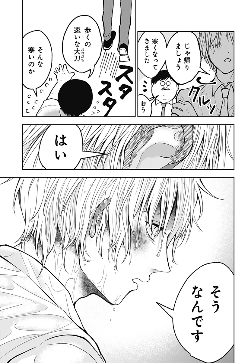 目の前の神様 第18話 - 23