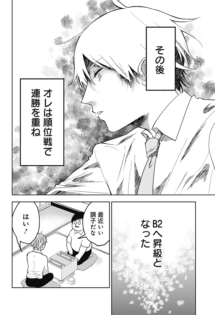 目の前の神様 第18話 - 24