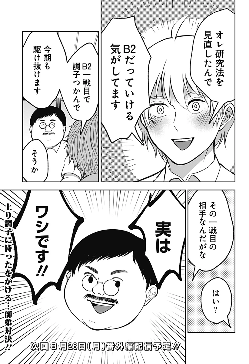 目の前の神様 第18話 - 25