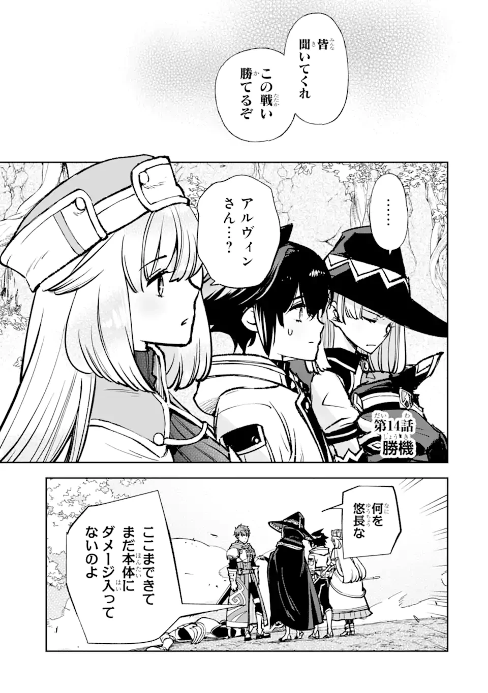 マイナススキル持ち四人が集まったら、なんかシナジー発揮して最強パーティーができた件 第14話 - 1