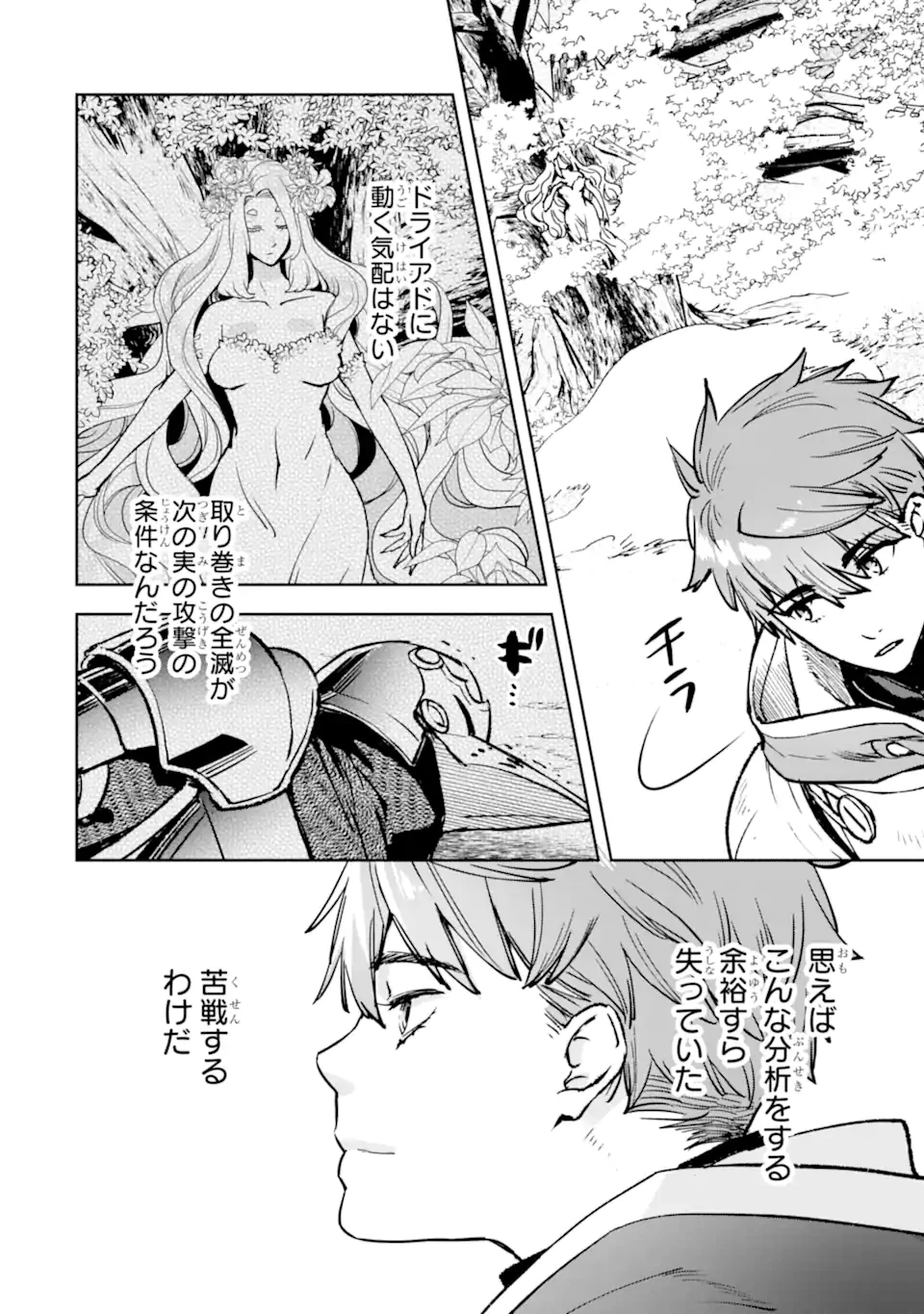 マイナススキル持ち四人が集まったら、なんかシナジー発揮して最強パーティーができた件 第14話 - 2