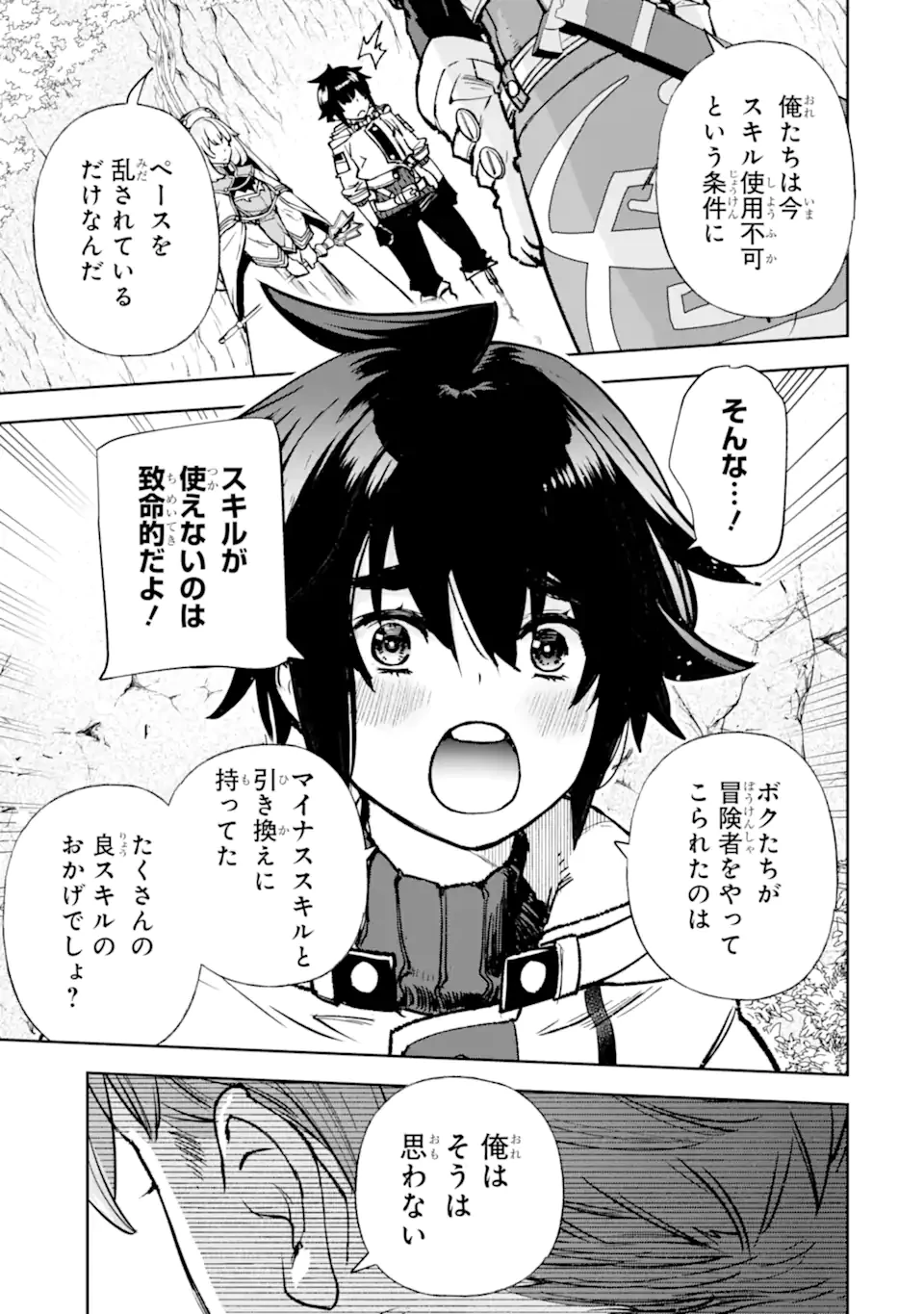 マイナススキル持ち四人が集まったら、なんかシナジー発揮して最強パーティーができた件 第14話 - 3